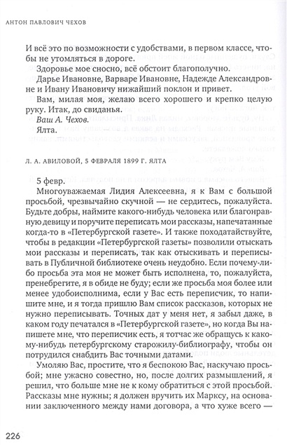 Книга Женщинам и о женщинах Письма Воспоминания Записки Заметки