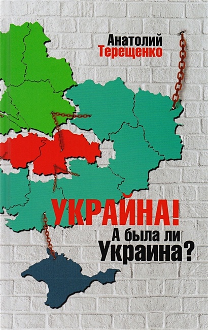 Украйна! А была ли Украина? - фото 1