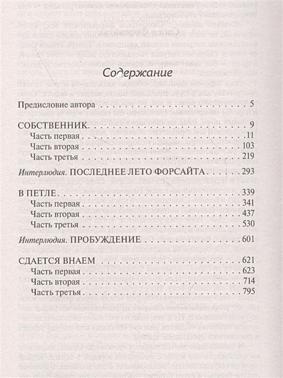 Книга Сага о Форсайтах • Джон Голсуорси – купить книгу по низкой цене ...