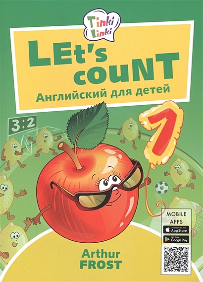 Let`s count. Учимся считать. Пособие для детей 3-5 лет - фото 1