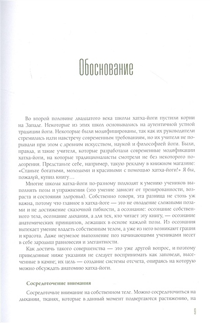 Книга Анатомия хатха-йоги • Коултер Дэвид – купить книгу по низкой цене ...