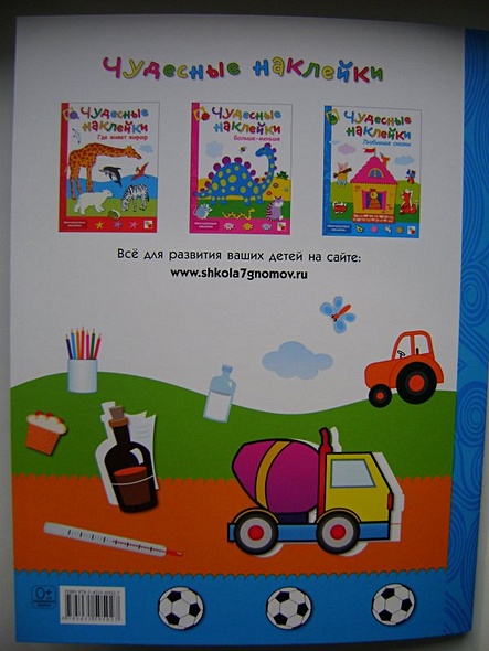 Чудесные наклейки. Профессии - фото 10