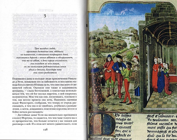 Декамерон - фото 6