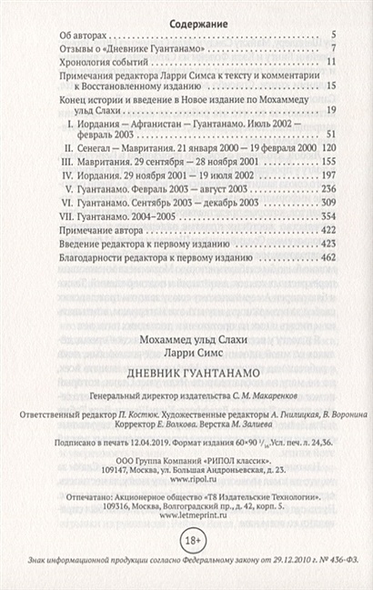 Книга Дневник Гуантанамо • Слахи М. Ульд и др. – купить книгу по низкой ...