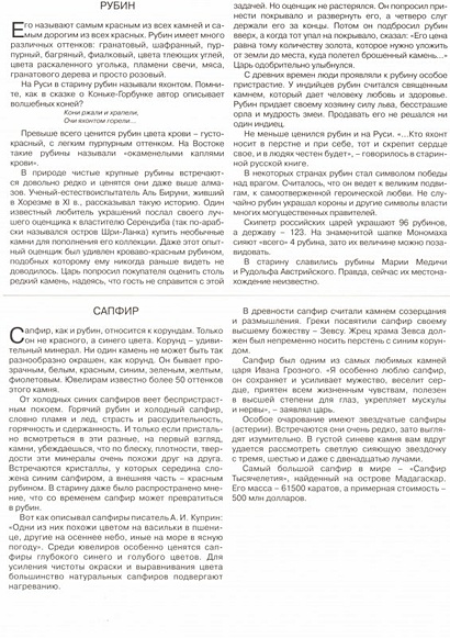 Расскажите детям о драгоценных камнях - фото 5