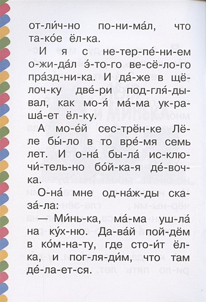 Книга Елка • Зощенко М.М. – купить книгу по низкой цене, читать отзывы ...