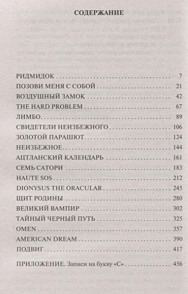 Книга Бэтман Аполло • Пелевин В. – купить книгу по низкой цене, читать ...