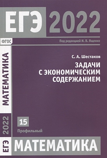 ЕГЭ 2022. Математика. Задача с экономическим содержанием. Задача 15 (профильный уровень) - фото 1