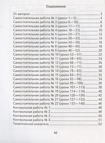 Математика. 4 класс. Самостоятельные и контрольные работы. Вариант 2 ...