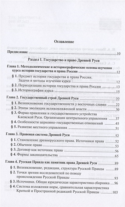 История государства и права России. Учебник для бакалавриата. В двух ...