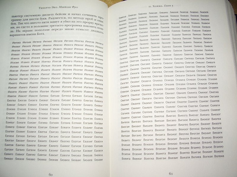 Книга Маятник Фуко • Умберто Эко – купить книгу по низкой цене, читать ...