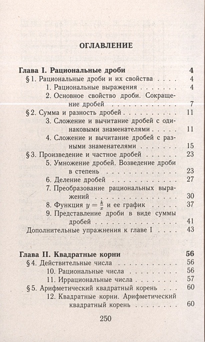 Все домашние работы к учебнику Ю.Н. Макарычева Алгебра 8 класс ФГОС ...