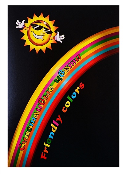 Цветная бумага А5 07цв 70л "Счастливые цвета" склейка - фото 1