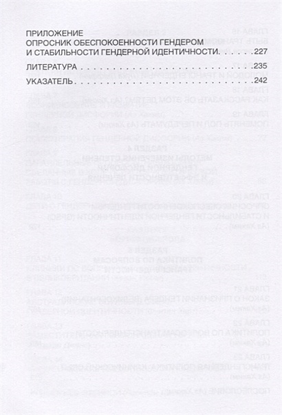 Trans исследование гендерной идентичности и гендерной дисфории практическое руководство