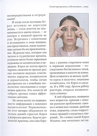 Аэробика для кожи и мыщц лица по методу Кэрол Мэджио • Светлана ...