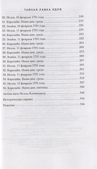 Книга Тайная лавка ядов • Сара Пеннер – купить книгу по низкой цене ...
