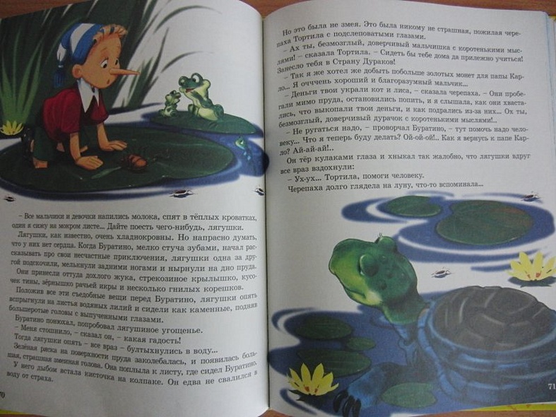 Л.С. ЗОЛОТОЙ КЛЮЧИК ИЛИ ПРИКЛЮЧЕНИЯ БУРАТИНО 128с. - фото 9