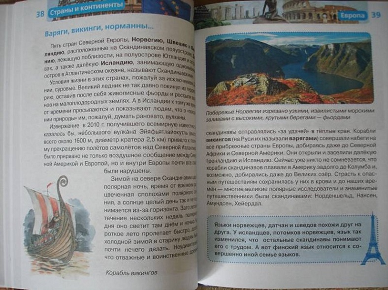 Страны и континенты - фото 11