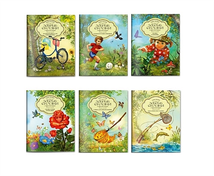 Летняя коллекция "Добрые сказки о простых вещах" (комплект из 6 книг) - фото 1