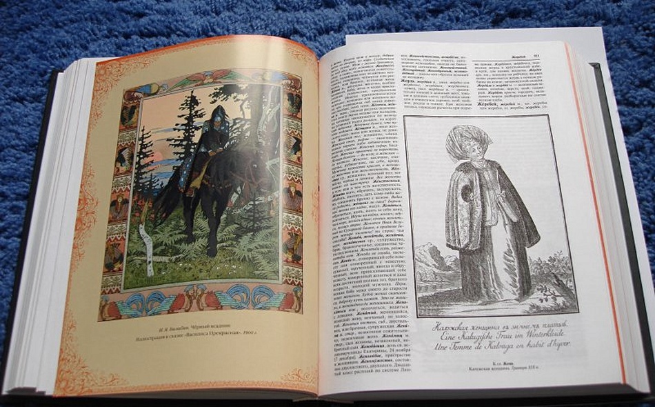 Толковый словарь русского языка. Иллюстрированное издание - фото 7