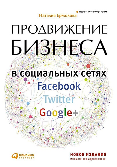 Продвижение бизнеса в социальных сетях Facebook, Twitter, Google+ - фото 1