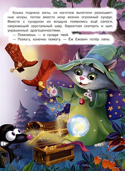 Кот да Винчи. Тайна ежа Ежовича • Катя Матюшкина, купить по низкой цене ...
