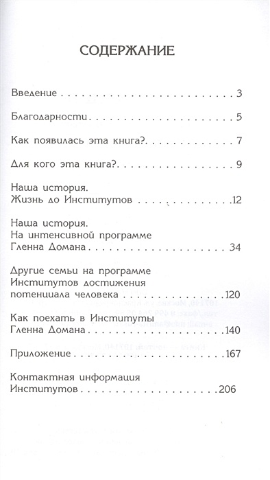 Лечение ДЦП. Революционный метод реабилитации Гленна Домана • Трунов А ...