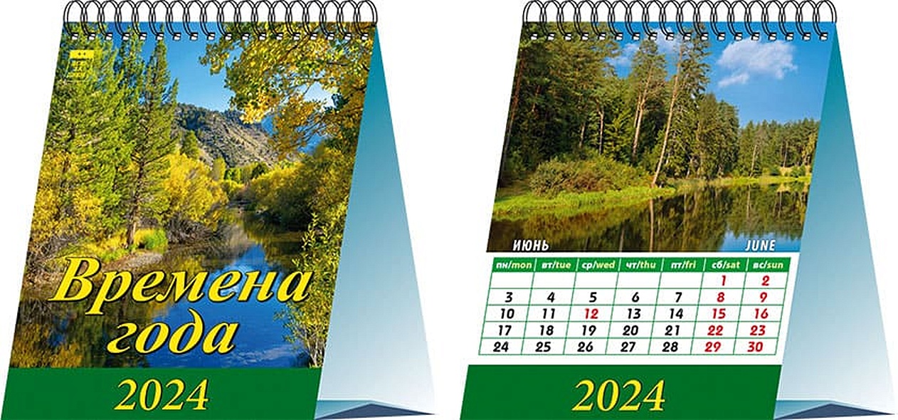 Календарь 2024г 120*140 "Времена года" настольный, домик - фото 1