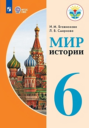 История России. 6 класс. Тесты к учебнику А. А. Данилова, Л. Г. Косулиной. ФГОС