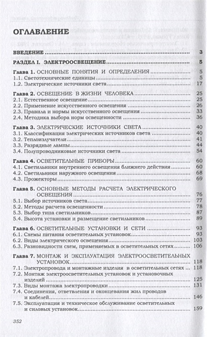 Приемники и потребители электрической энергии систем электроснабжения ...