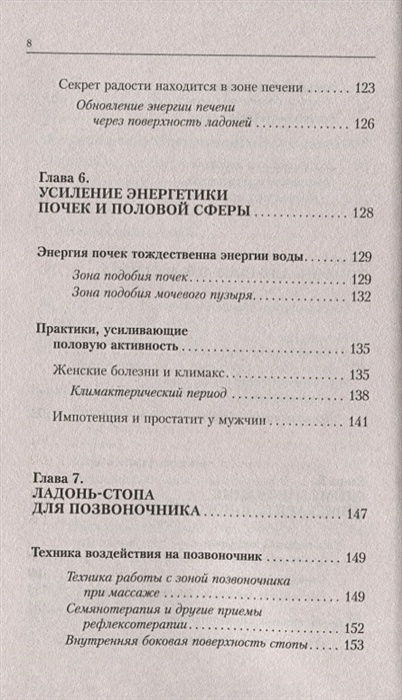 Восточный массаж. Су-джок. Целительные точки. Акупунктура • Минь Лао и ...