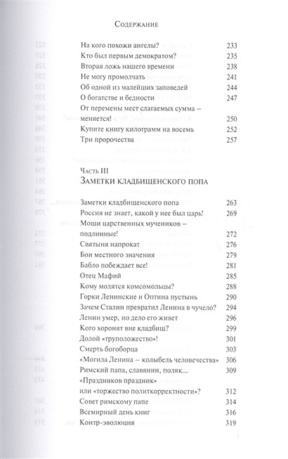 Со своей колокольни. Издание дополненное • Ардов М., купить по низкой ...
