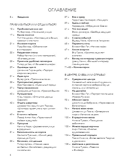 Внутри картины что скрывают шедевры барб галль ф