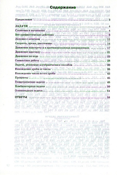 Сборник практических задач по математике. 5 класс • Попова Л. – купить ...