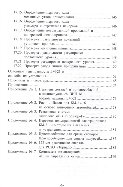 Артиллерийское вооружение. В 3-х частях. Часть II. Реактивная система ...