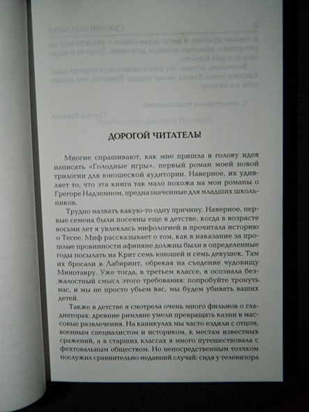 Книга Голодные игры. И вспыхнет пламя. Сойка-пересмешница • Сьюзен ...