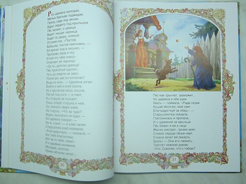 Все сказки Пушкина (Пушкин А.С.) - купить книгу в интернет-магазине на ...