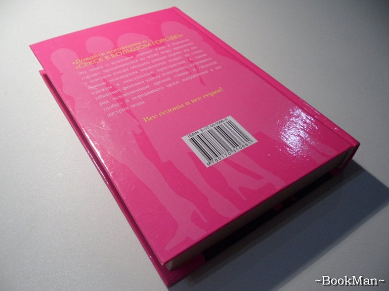 Город, Секс и Женщины - фото 12