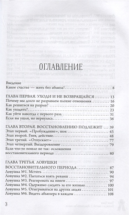 Бойся, я с тобой 3. Страшная книга о роковых и неотразимых. Восстать из ...