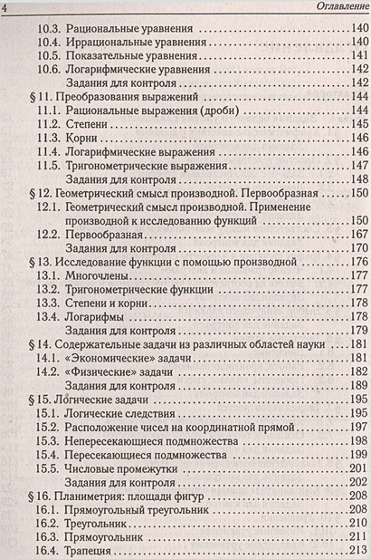 Математика. ЕГЭ-2017. Тематический тренинг. Базовый и профильный уровни ...