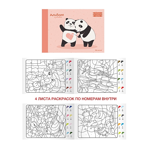 Альбом для рисования и раскрашивания «Влюбленные панды», А4, 20 листов - фото 1