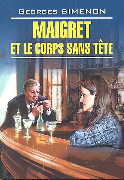 Maigret et le corps Sans Tete - фото 1