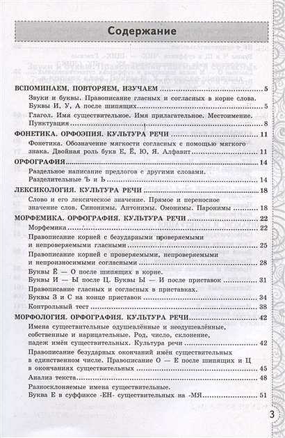 Тесты без выбора ответа по русскому языку. 5 класс. К учебнику Т.А ...