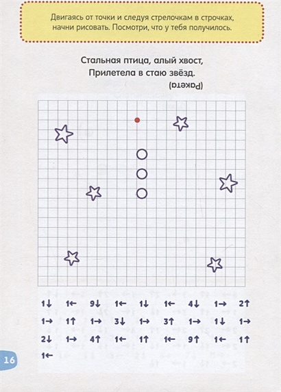 Графический диктант фотографии