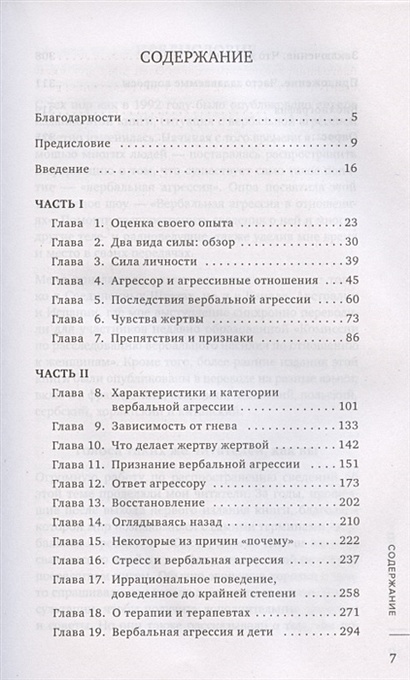 Книга Не бьет, просто обижает. Как распознать абьюзера, остановить ...