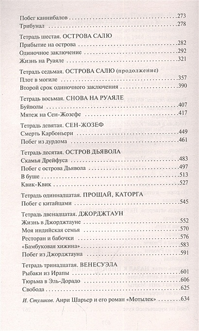 Мотылек • Шарьер Анри, купить по низкой цене, читать отзывы в Book24.ru ...