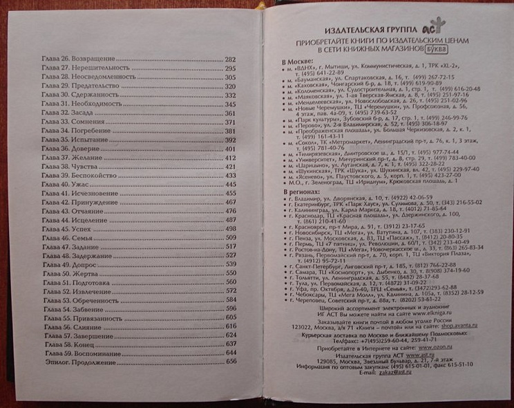 Гостья / Стефанни Майер, пер.с англ.Н.Балашовой. - фото 8