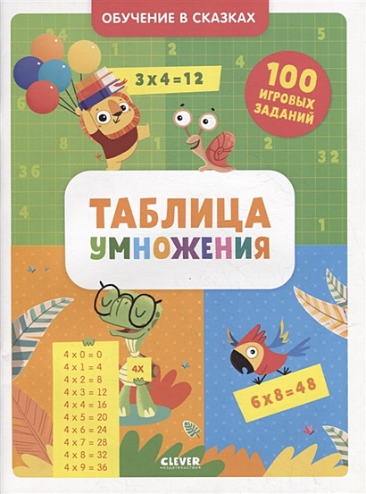 Таблица умножения. Тетрадь-тренажер • Вазиева Л., купить по низкой цене ...