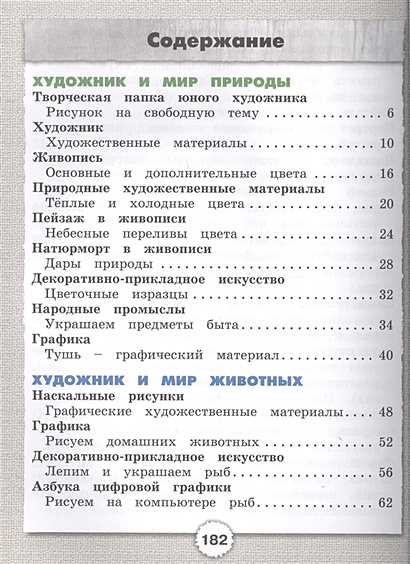 Изобразительное искусство. 1 класс. Учебник • Копцева Т. и др., купить ...