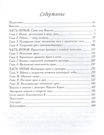 Духовный подход к воспитанию детей. Секреты воспитания ребенка 21-го ...